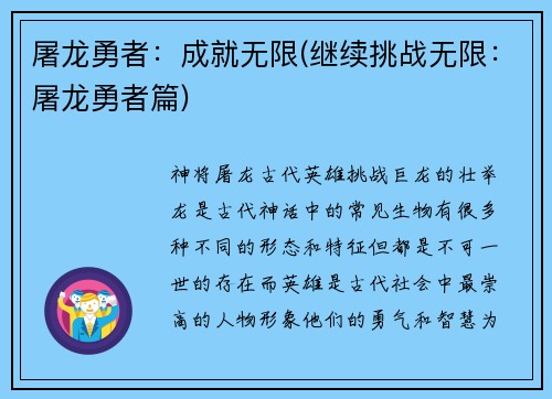 屠龙勇者：成就无限(继续挑战无限：屠龙勇者篇)