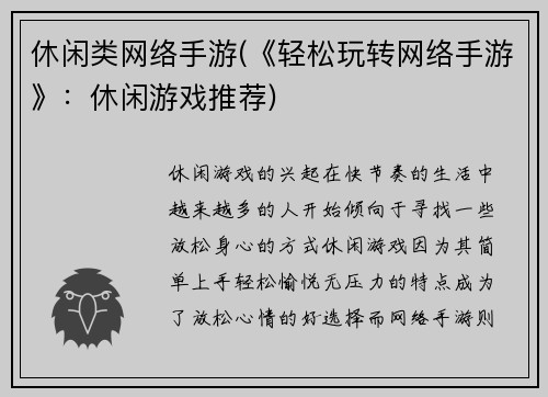 休闲类网络手游(《轻松玩转网络手游》：休闲游戏推荐)