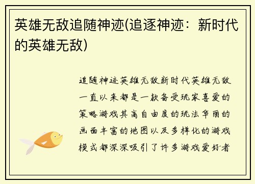 英雄无敌追随神迹(追逐神迹：新时代的英雄无敌)